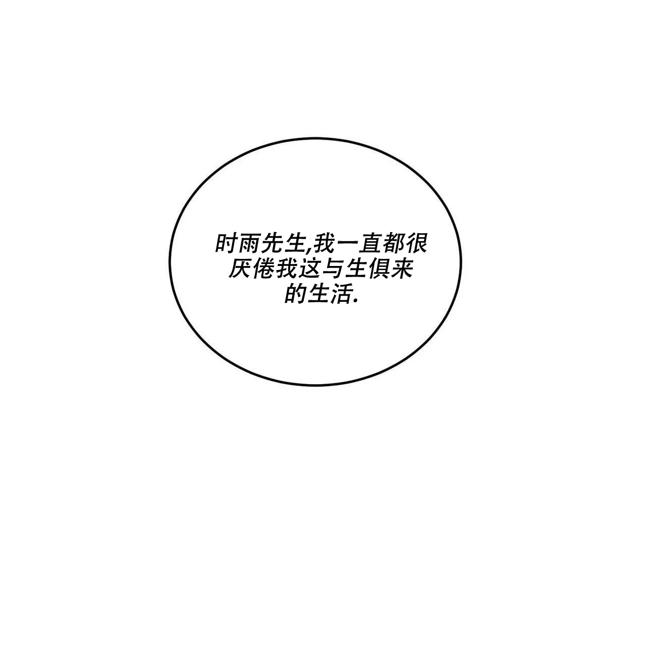 《我的主人》第41话 第40页
