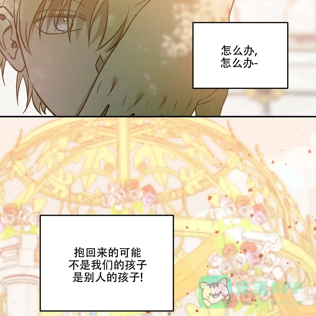 《我的主人》第41话 第6页