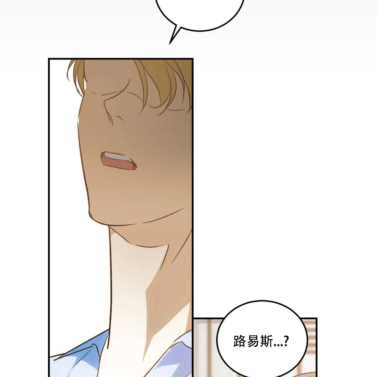 《我的主人》第41话 第37页