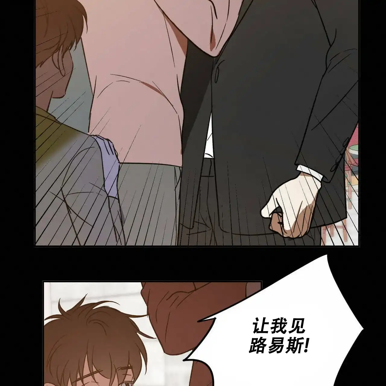 《我的主人》第41话 第18页