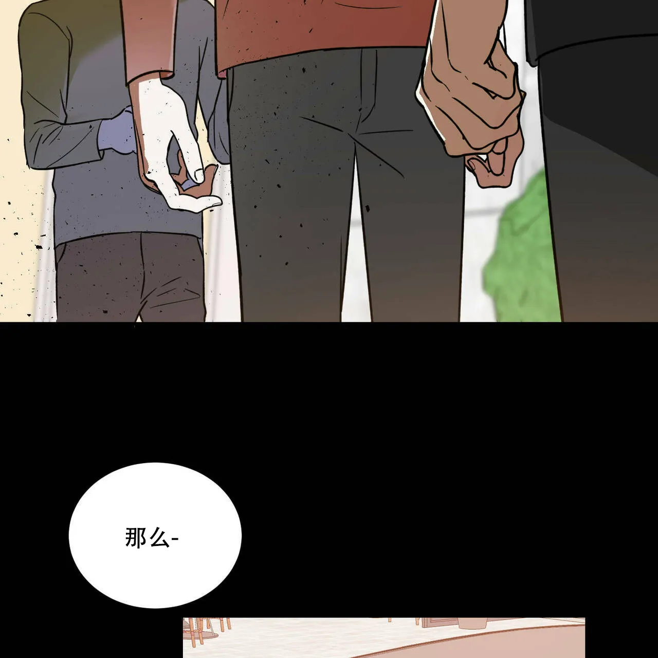 《我的主人》第41话 第29页