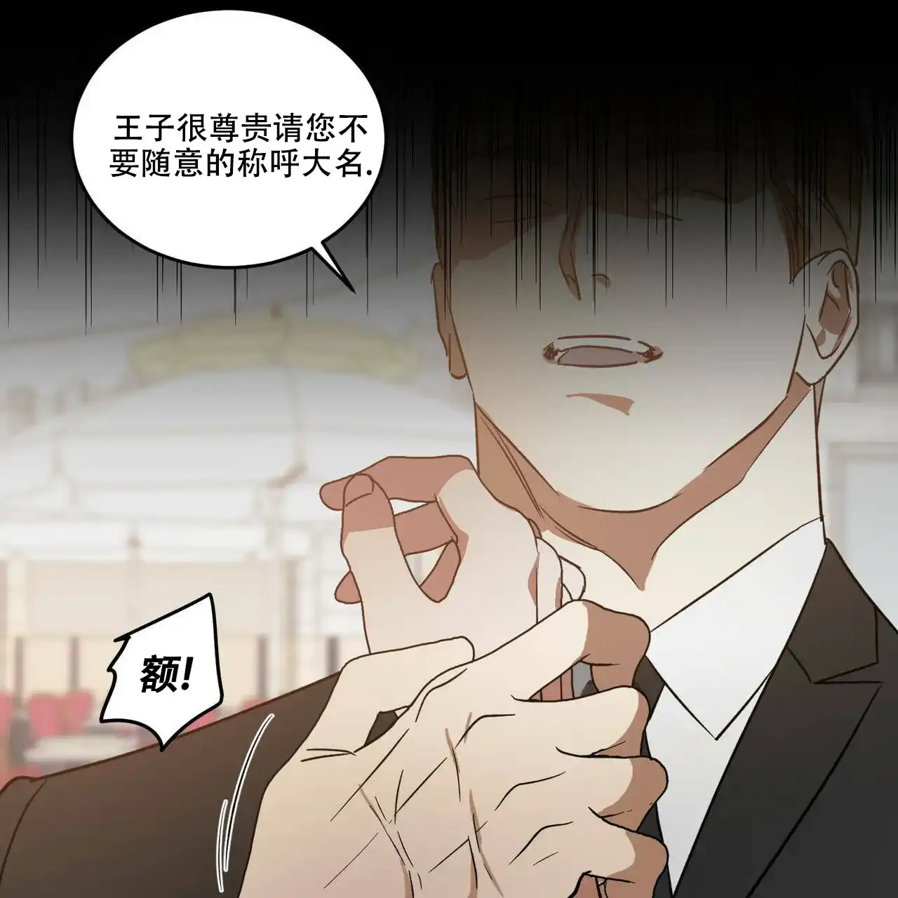 《我的主人》第41话 第20页