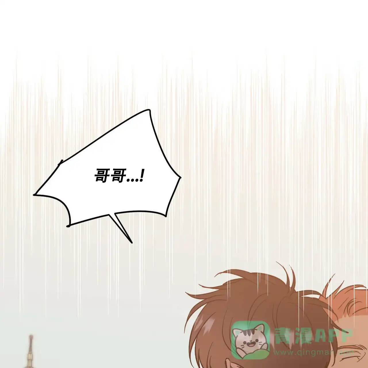 《我的主人》第41话 第1页