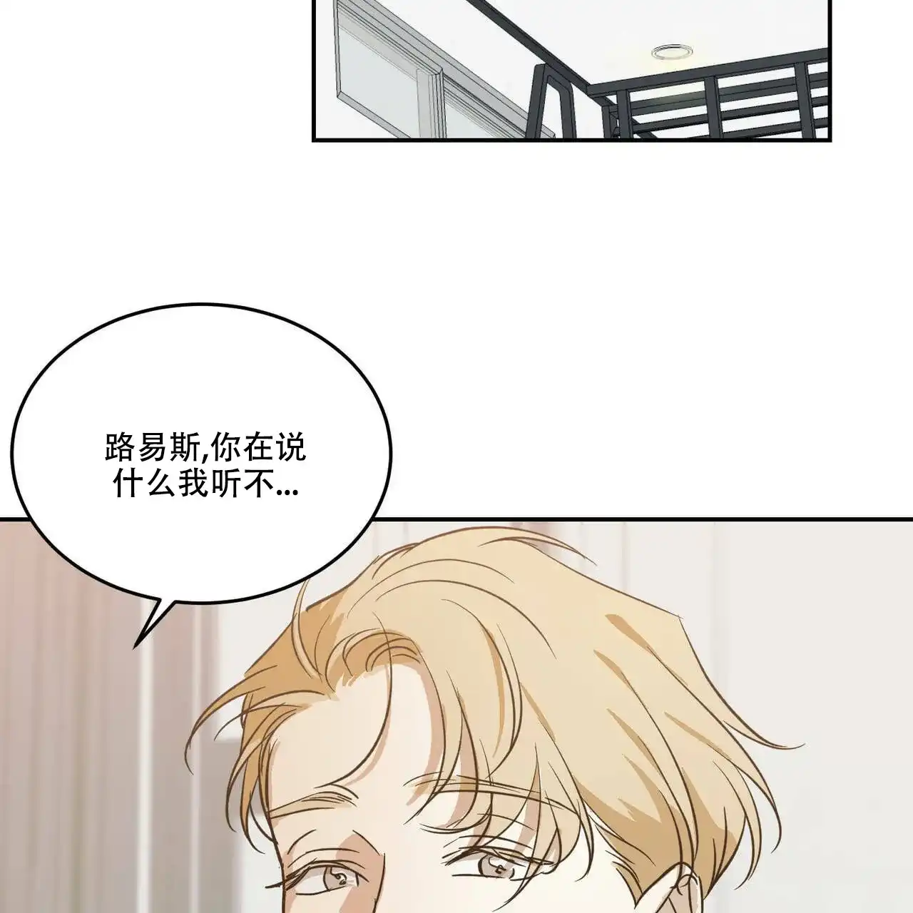 《我的主人》第41话 第44页