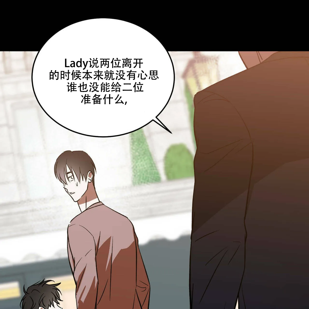 《我的主人》第41话 第15页
