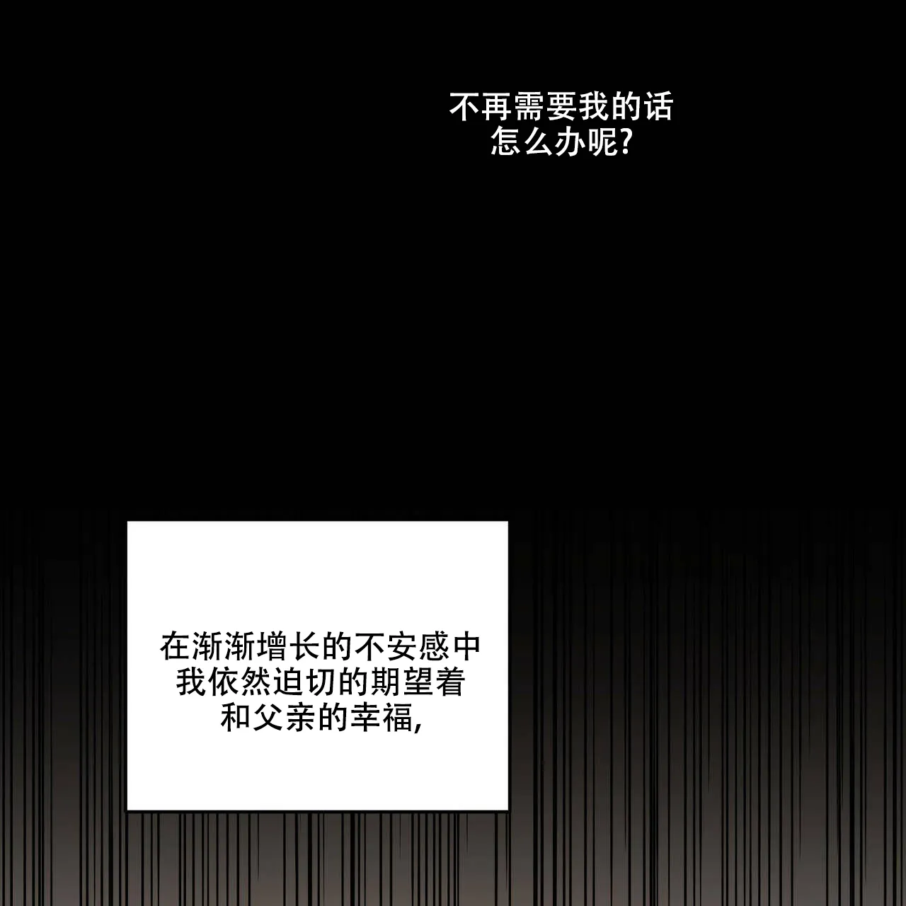 《我的主人》第42话 第18页