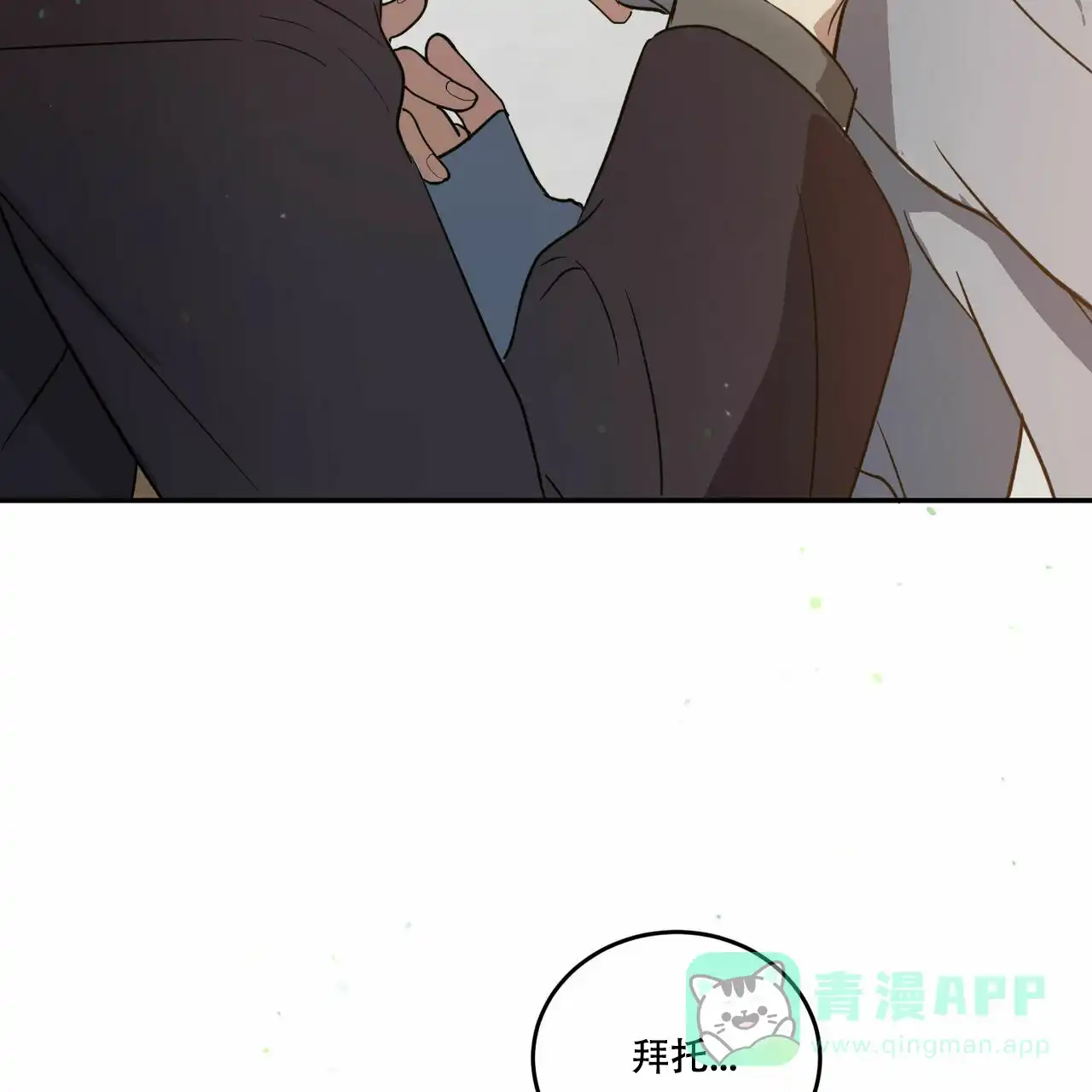 《我的主人》第42话 第51页