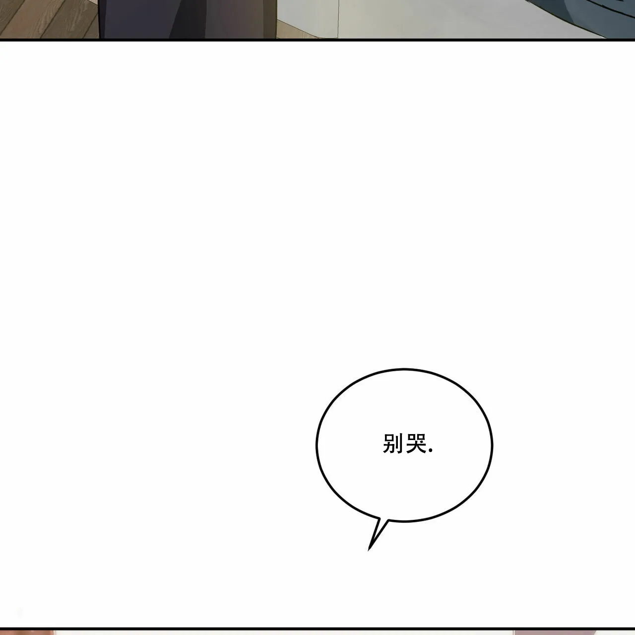 《我的主人》第42话 第49页