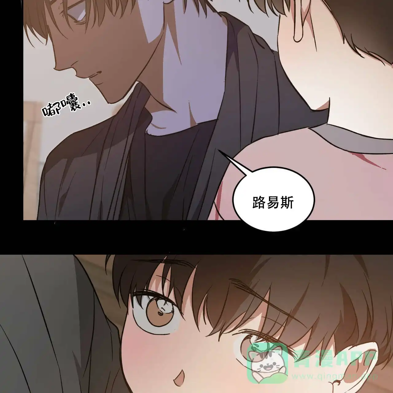 《我的主人》第42话 第16页