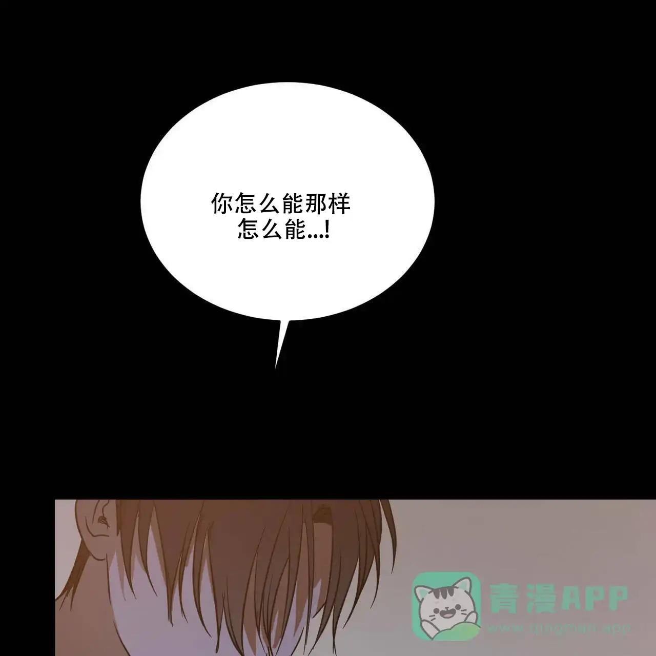 《我的主人》第42话 第6页