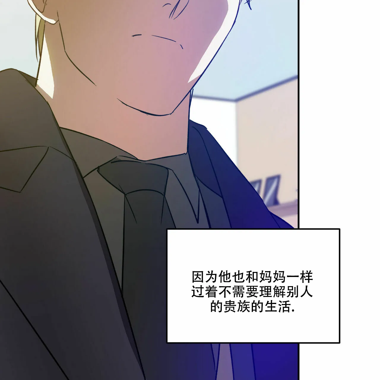 《我的主人》第42话 第45页