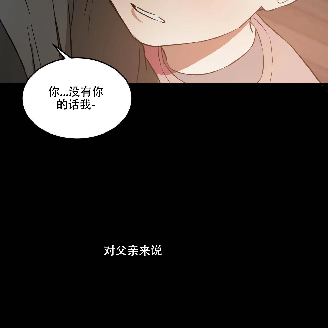 《我的主人》第42话 第17页
