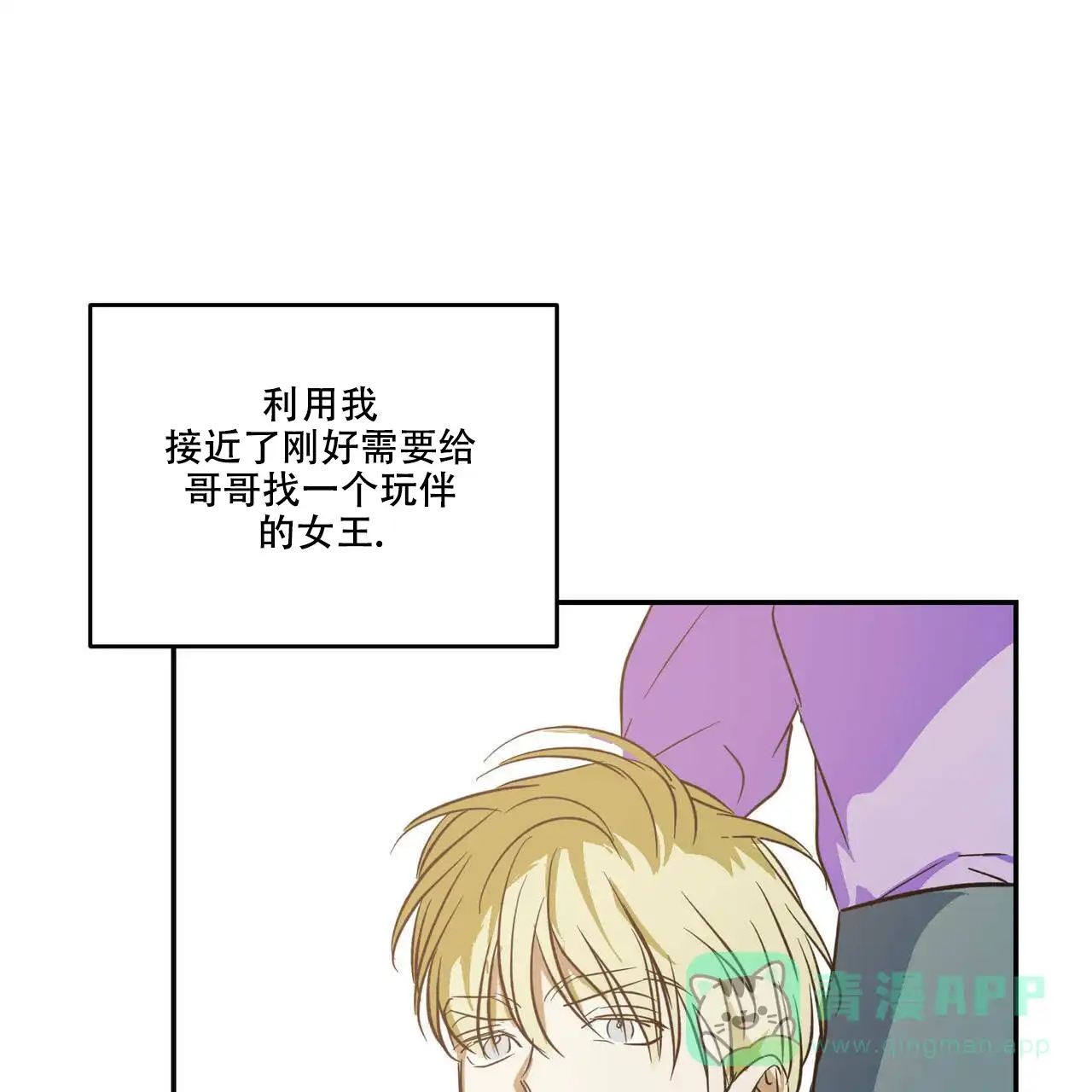 《我的主人》第42话 第1页