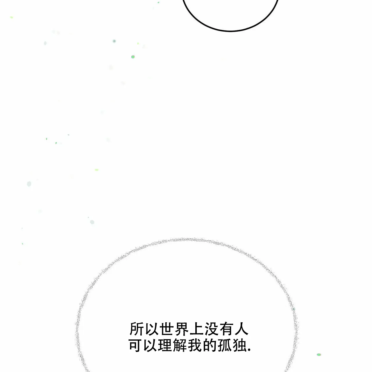 《我的主人》第42话 第52页