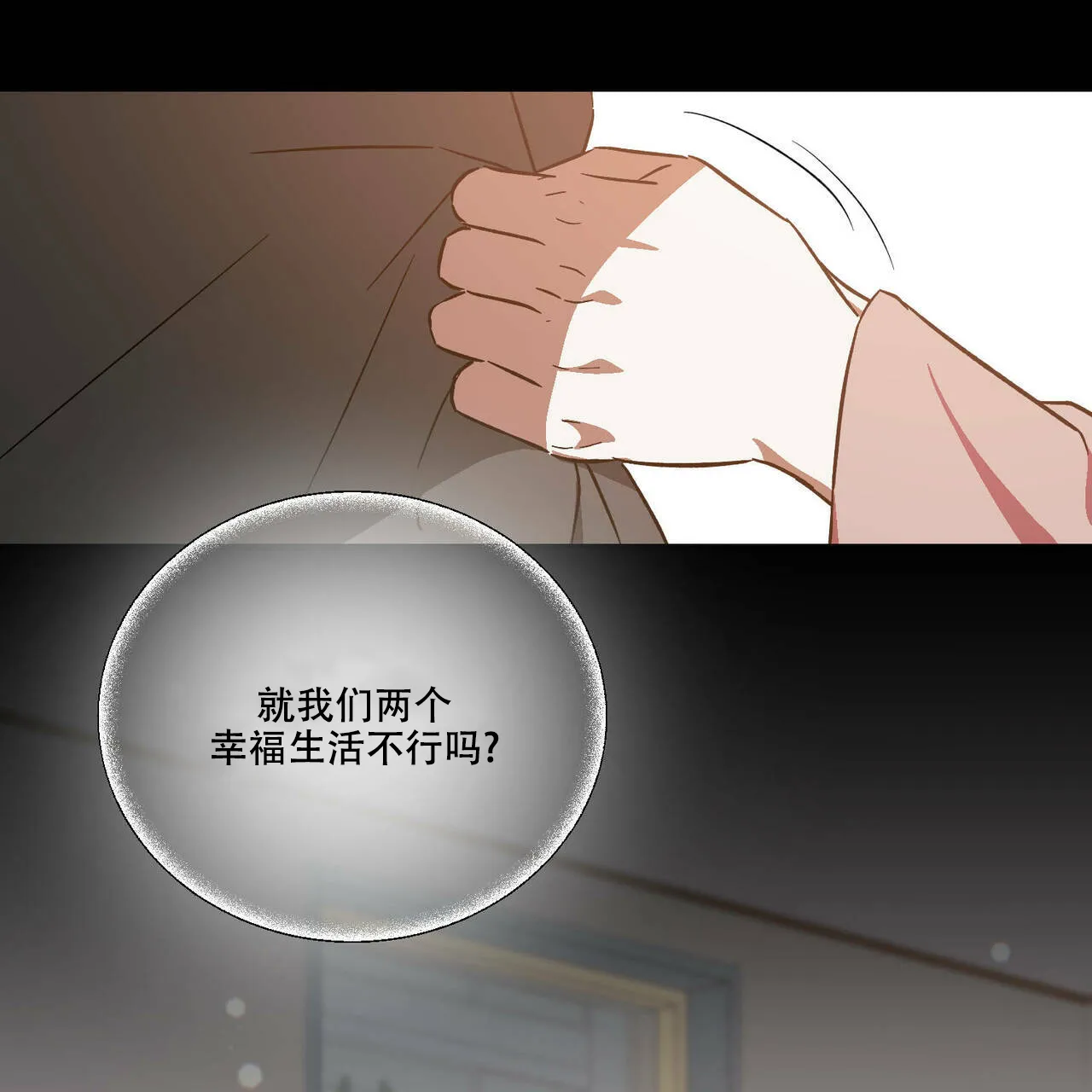 《我的主人》第42话 第13页