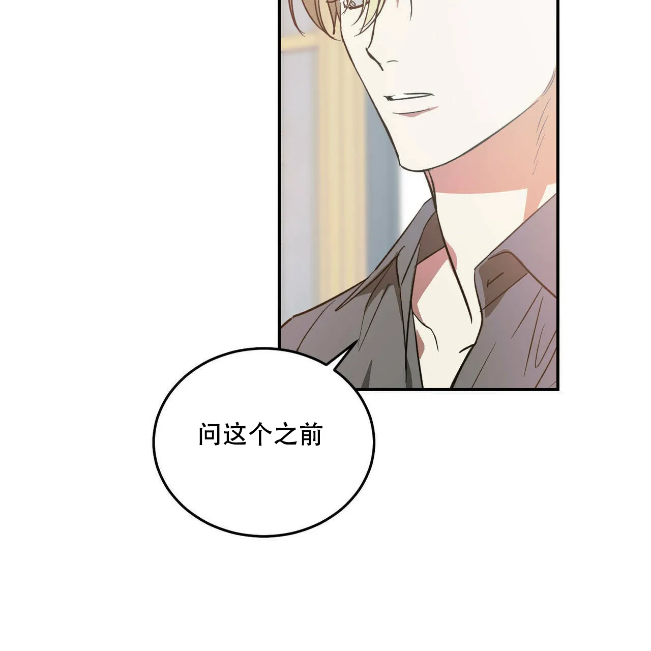 《我的主人》第43话 第43页