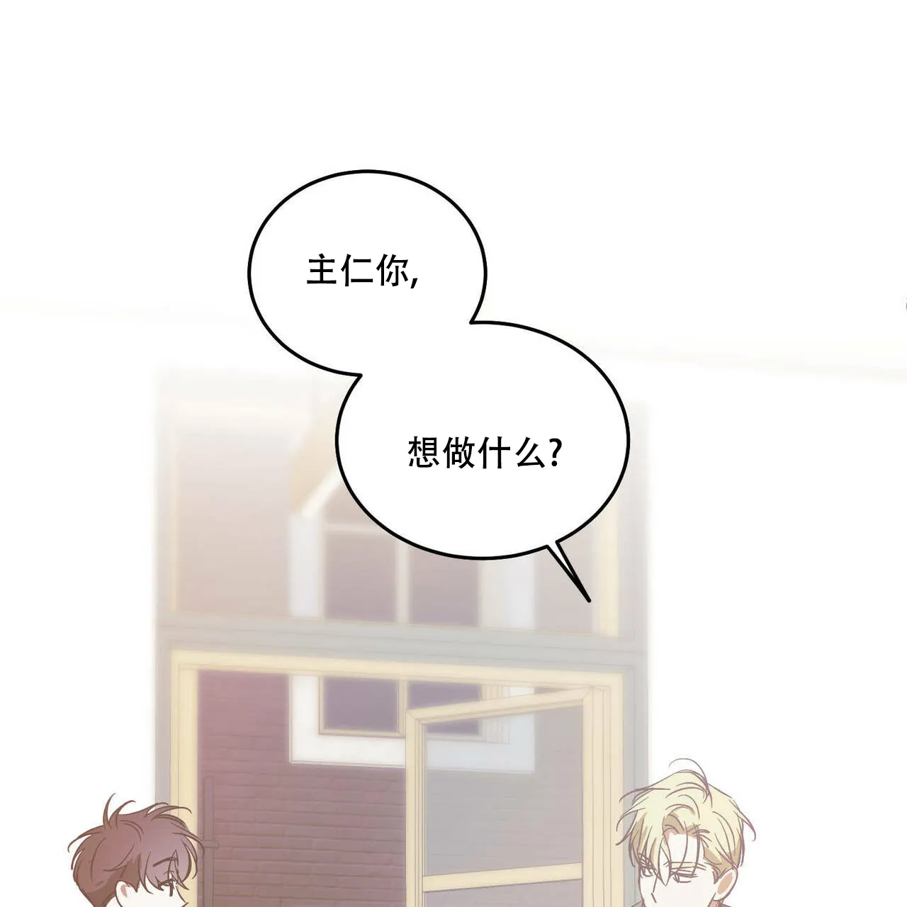 《我的主人》第43话 第52页