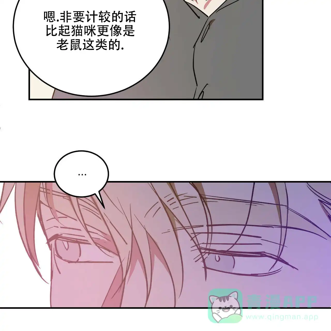 《我的主人》第43话 第51页