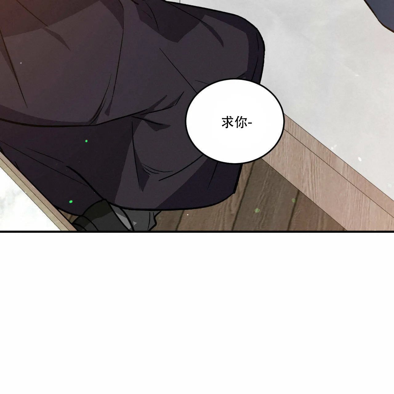 《我的主人》第43话 第19页