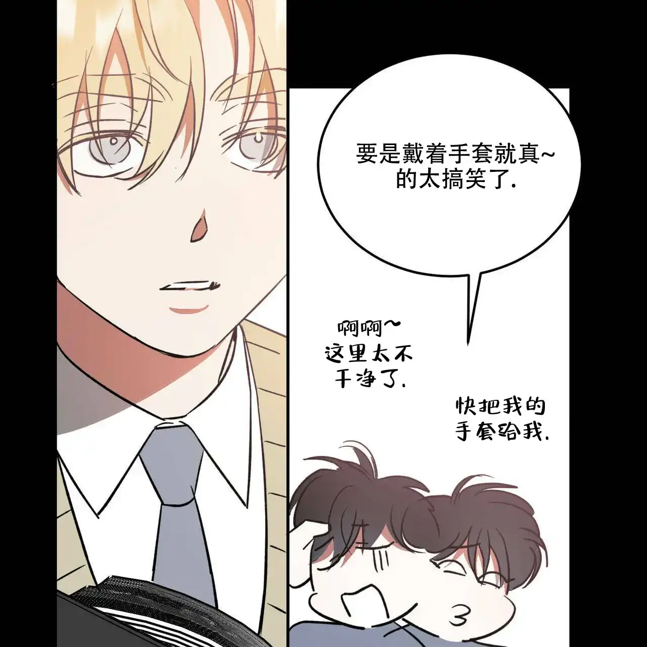 《我的主人》第43话 第3页