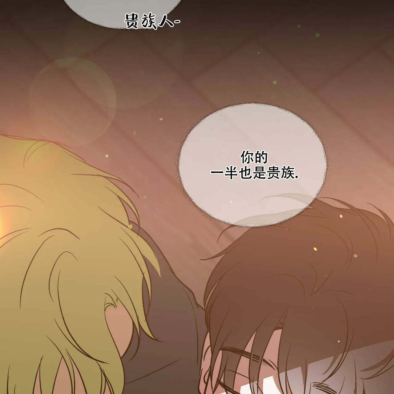 《我的主人》第43话 第9页