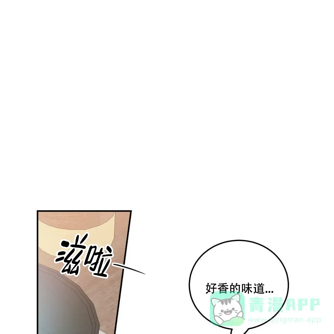 《我的主人》第43话 第21页