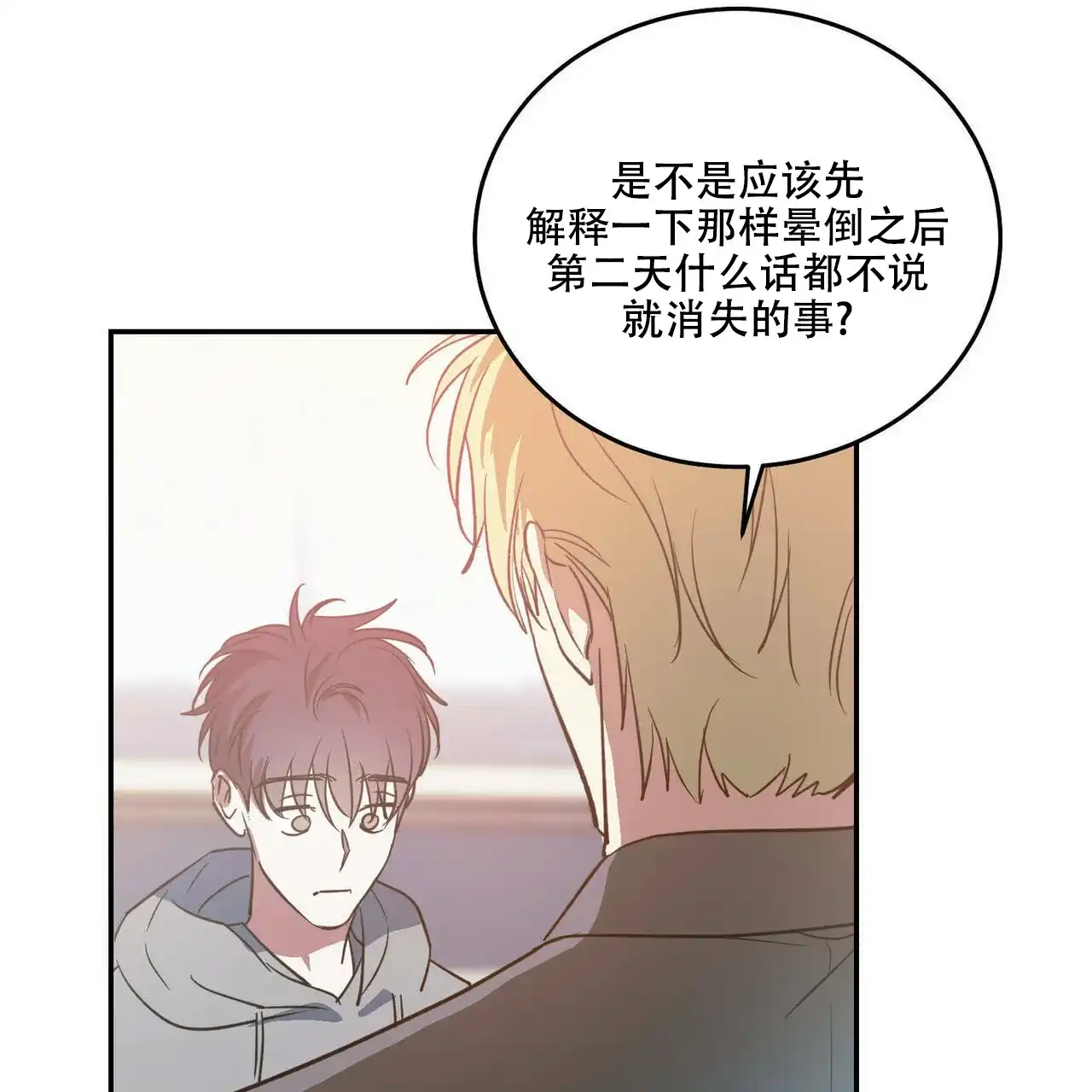 《我的主人》第43话 第44页