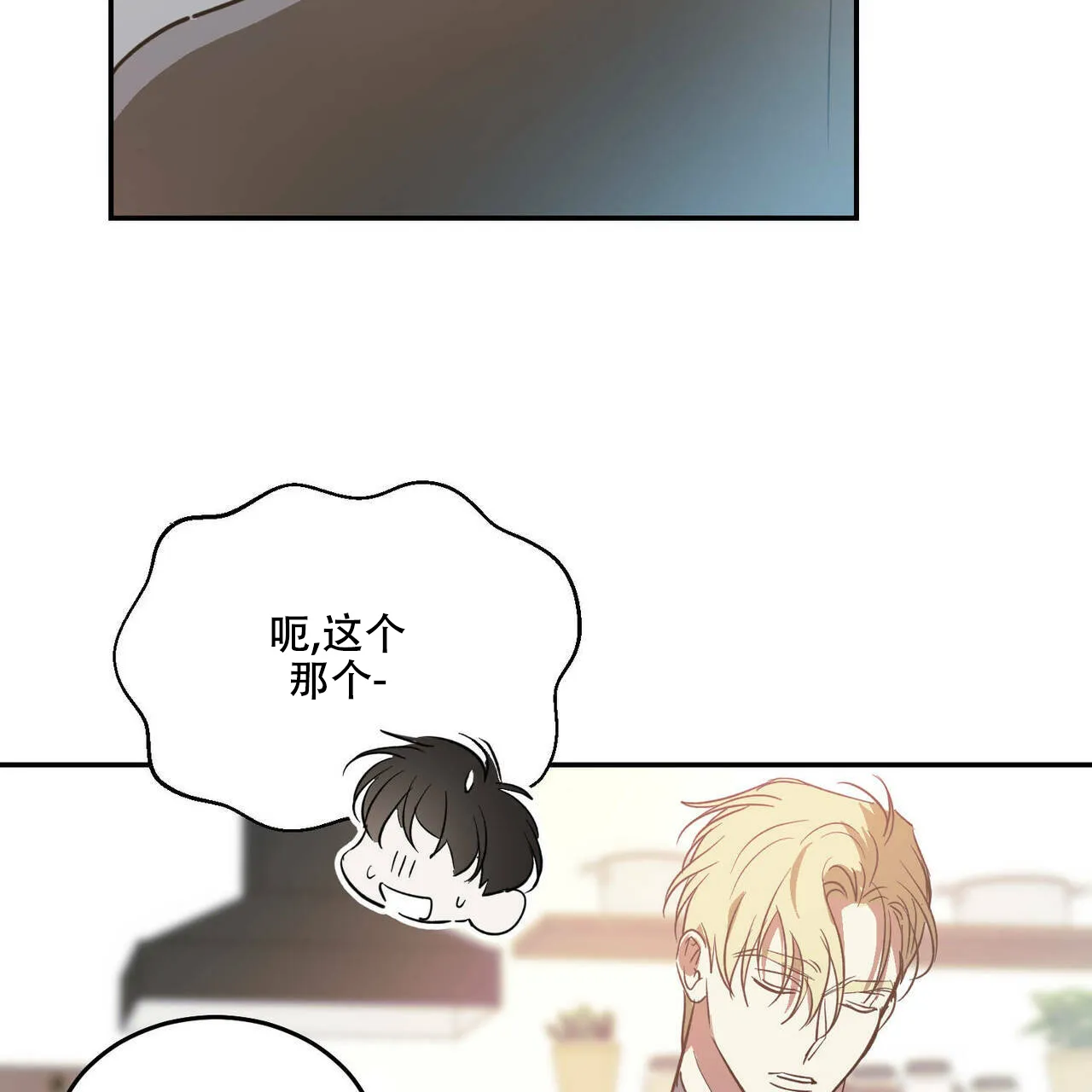 《我的主人》第43话 第45页