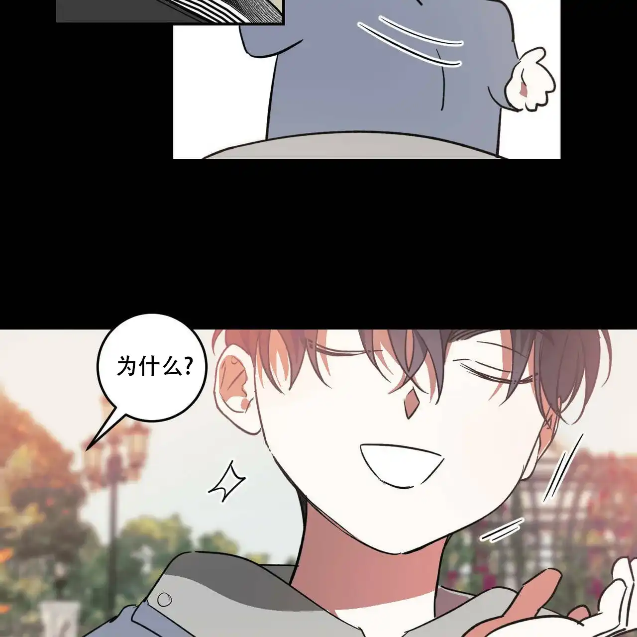 《我的主人》第43话 第4页