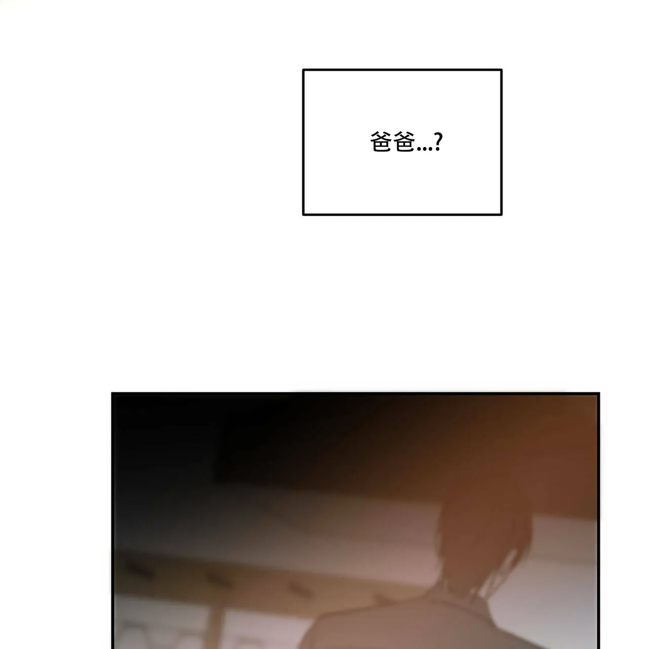 《我的主人》第43话 第24页
