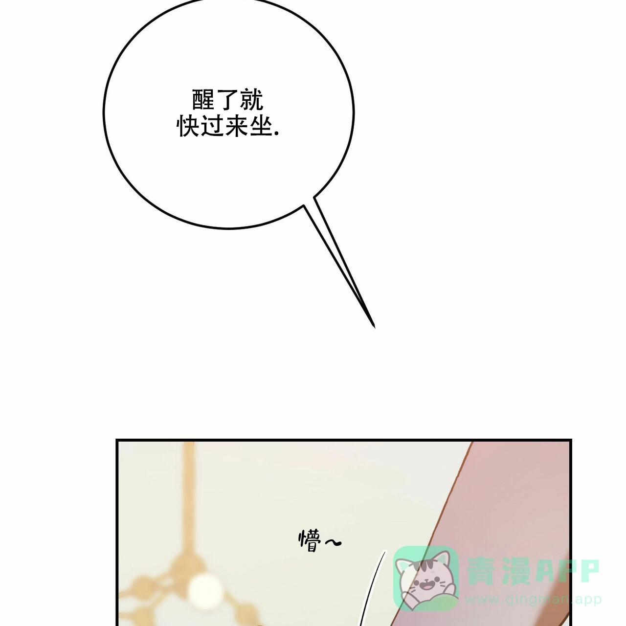 《我的主人》第43话 第31页