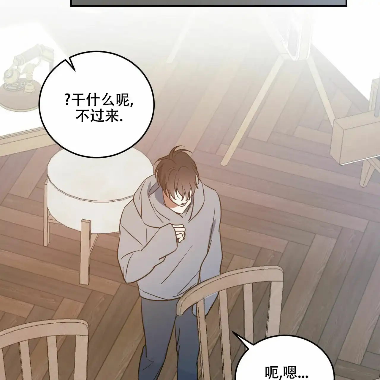 《我的主人》第43话 第33页