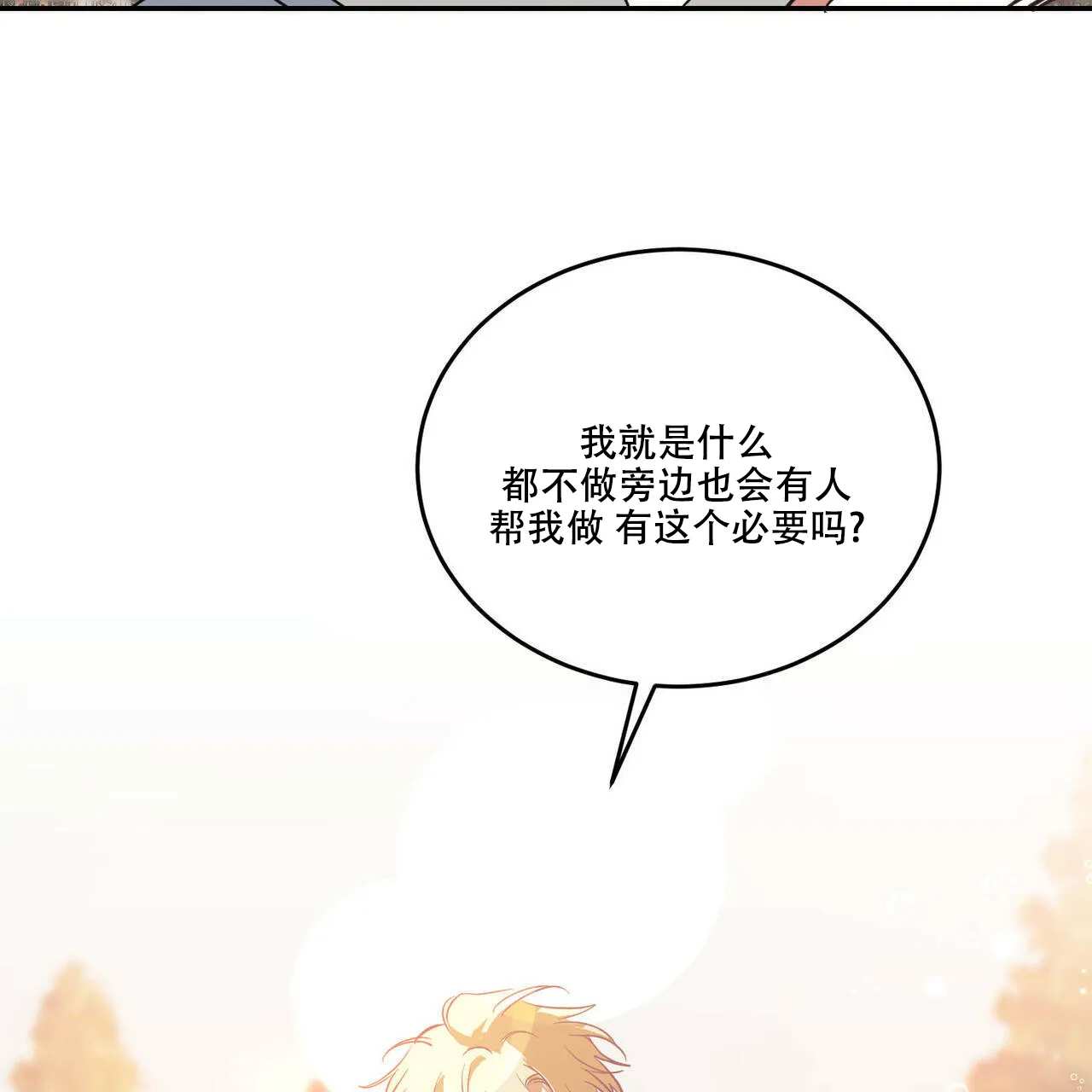 《我的主人》第43话 第5页