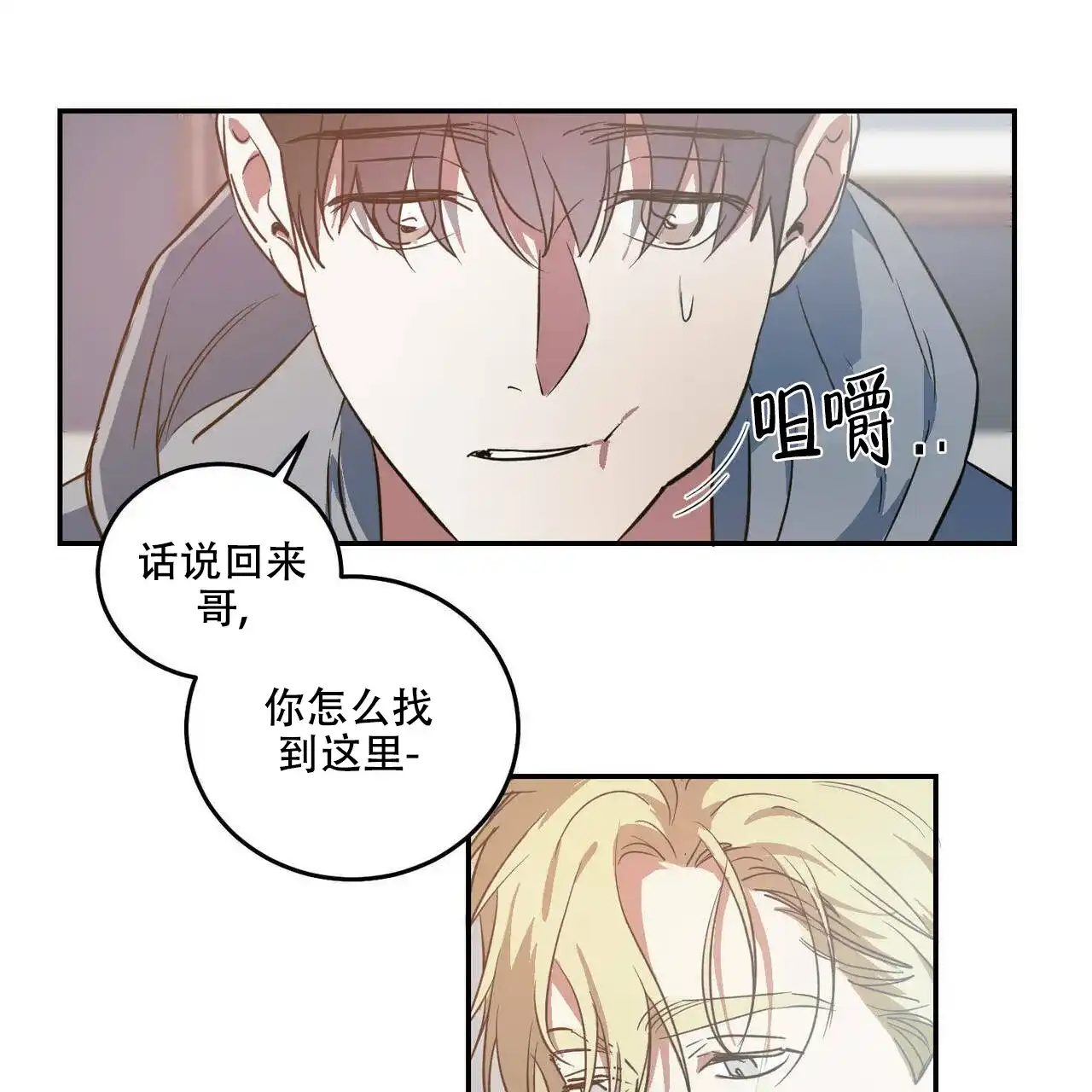 《我的主人》第43话 第42页