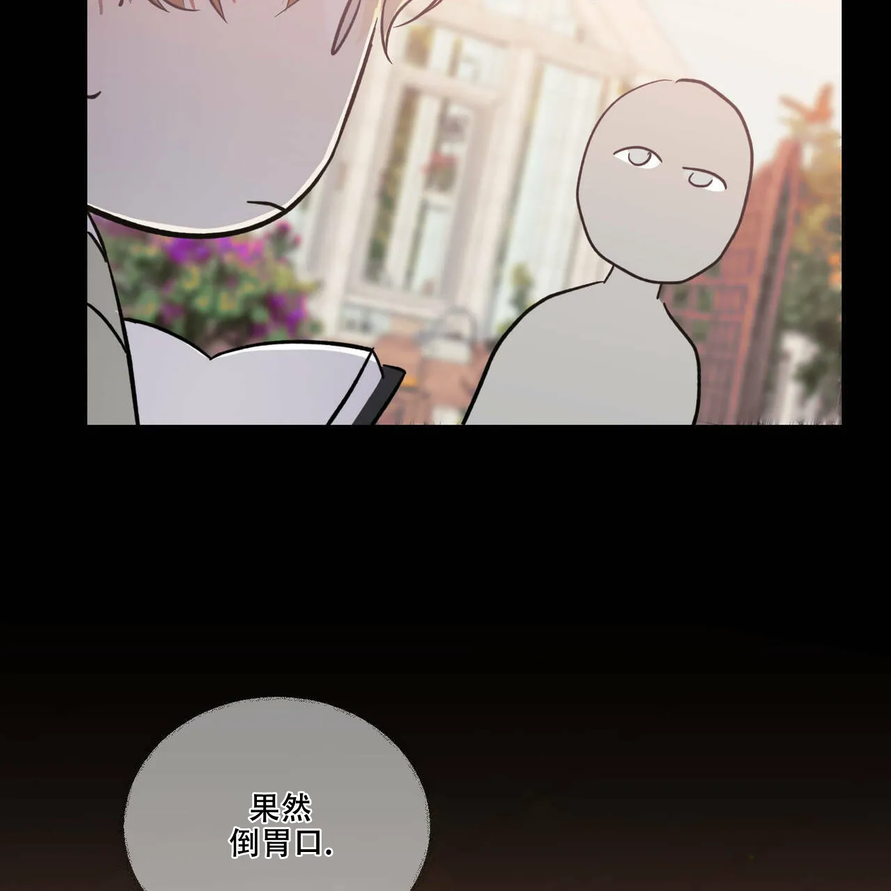 《我的主人》第43话 第8页