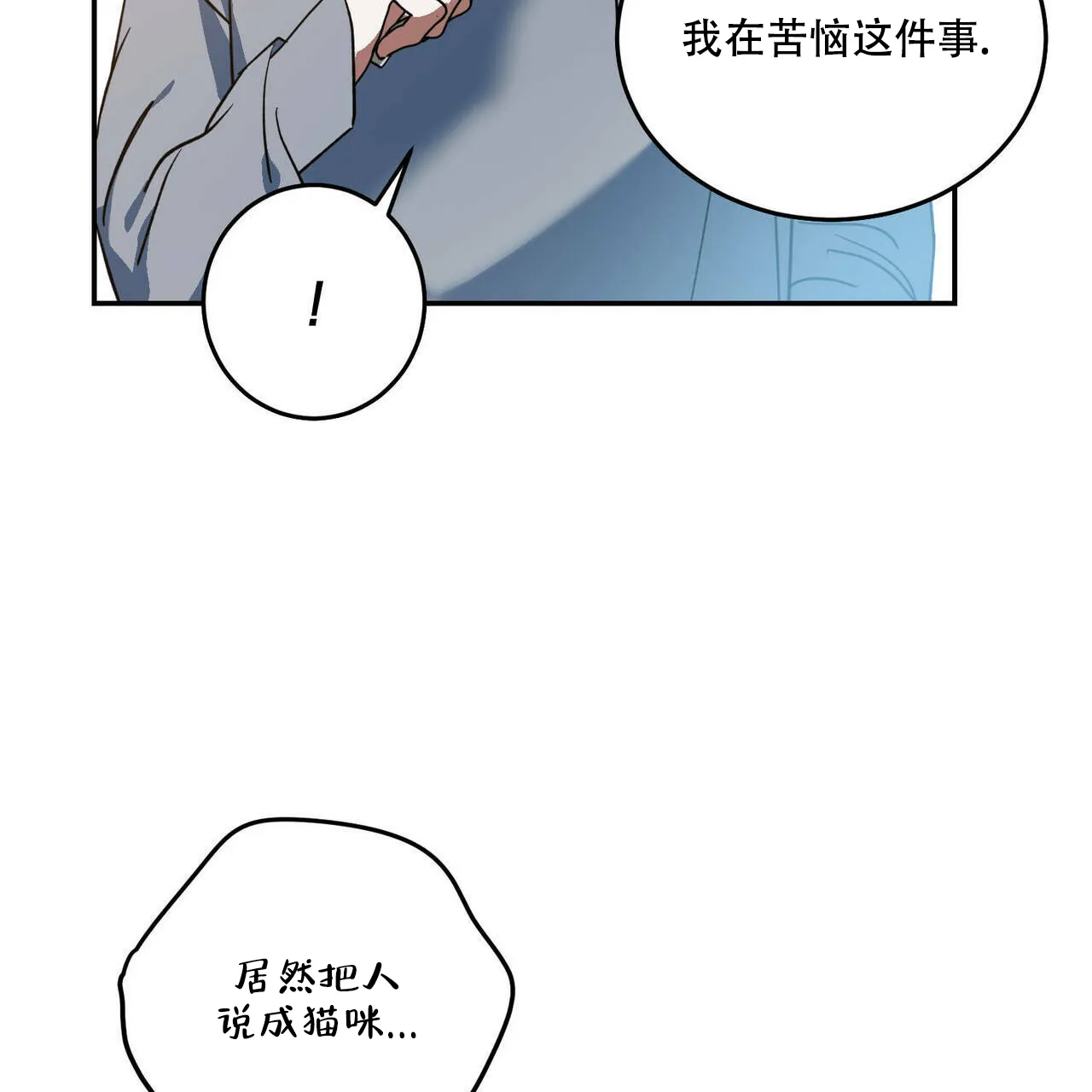 《我的主人》第43话 第49页
