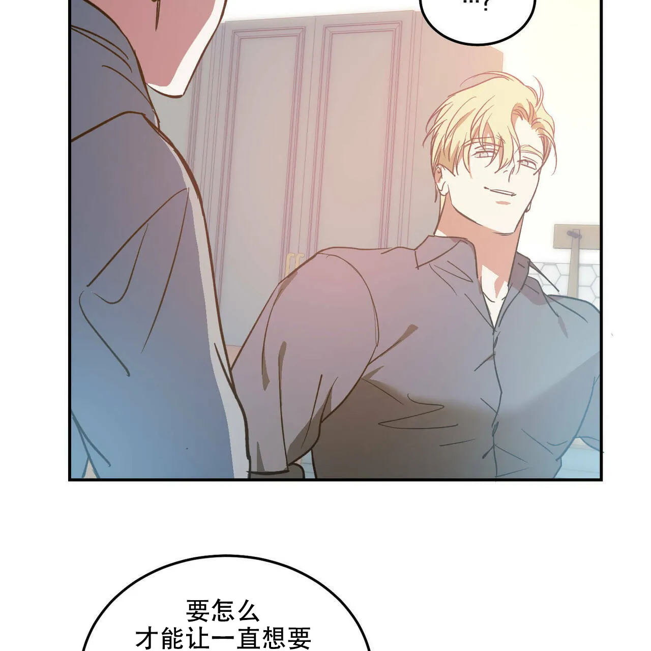 《我的主人》第43话 第47页