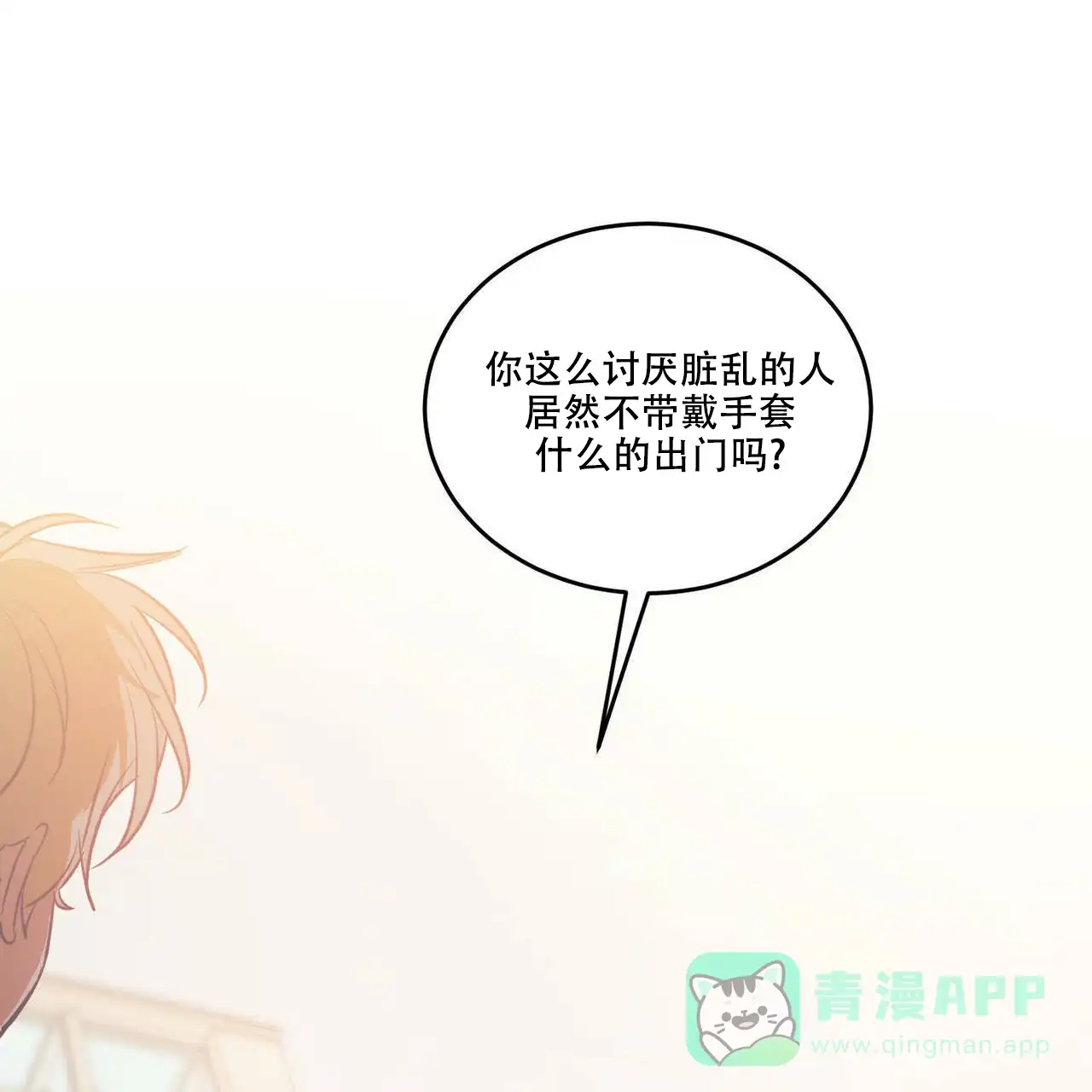 《我的主人》第43话 第1页