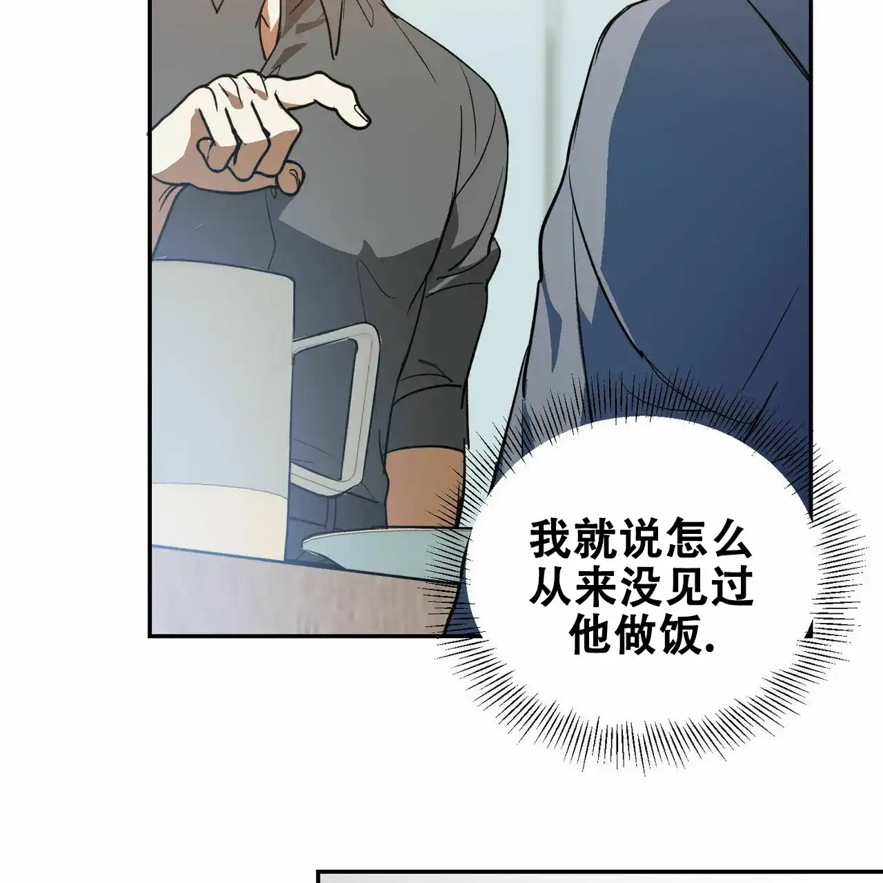 《我的主人》第43话 第38页