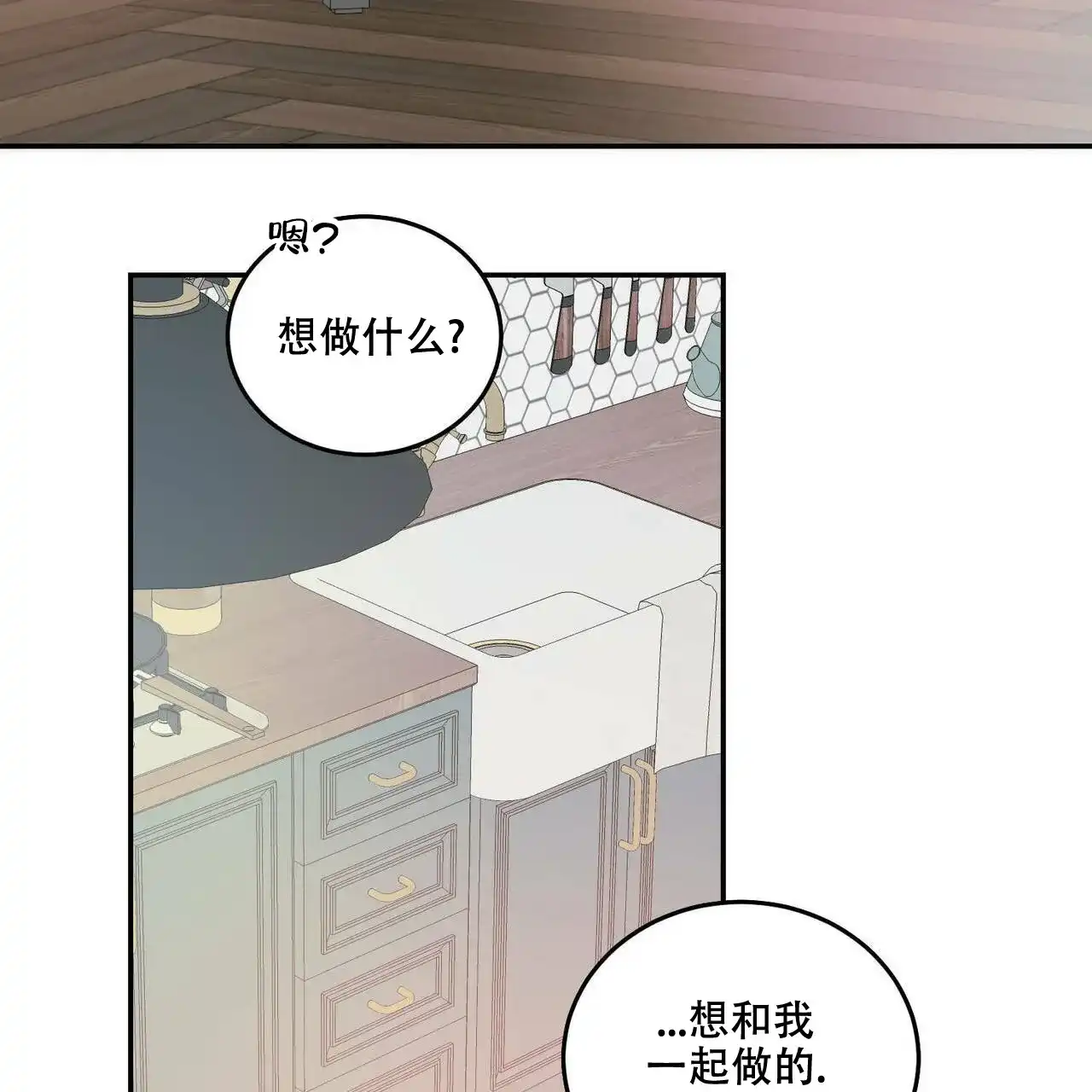 《我的主人》第43话 第54页