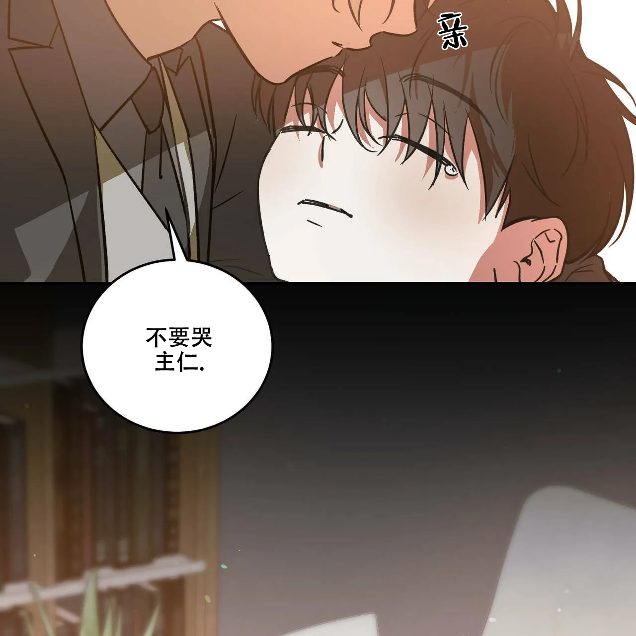 《我的主人》第43话 第17页