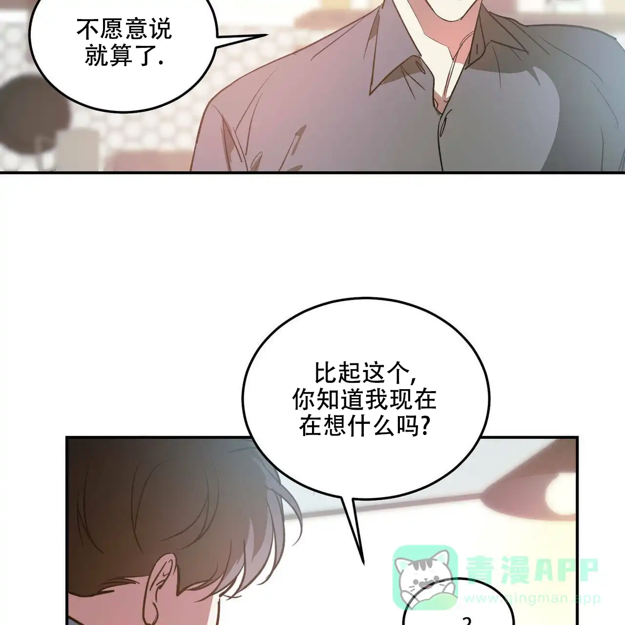《我的主人》第43话 第46页