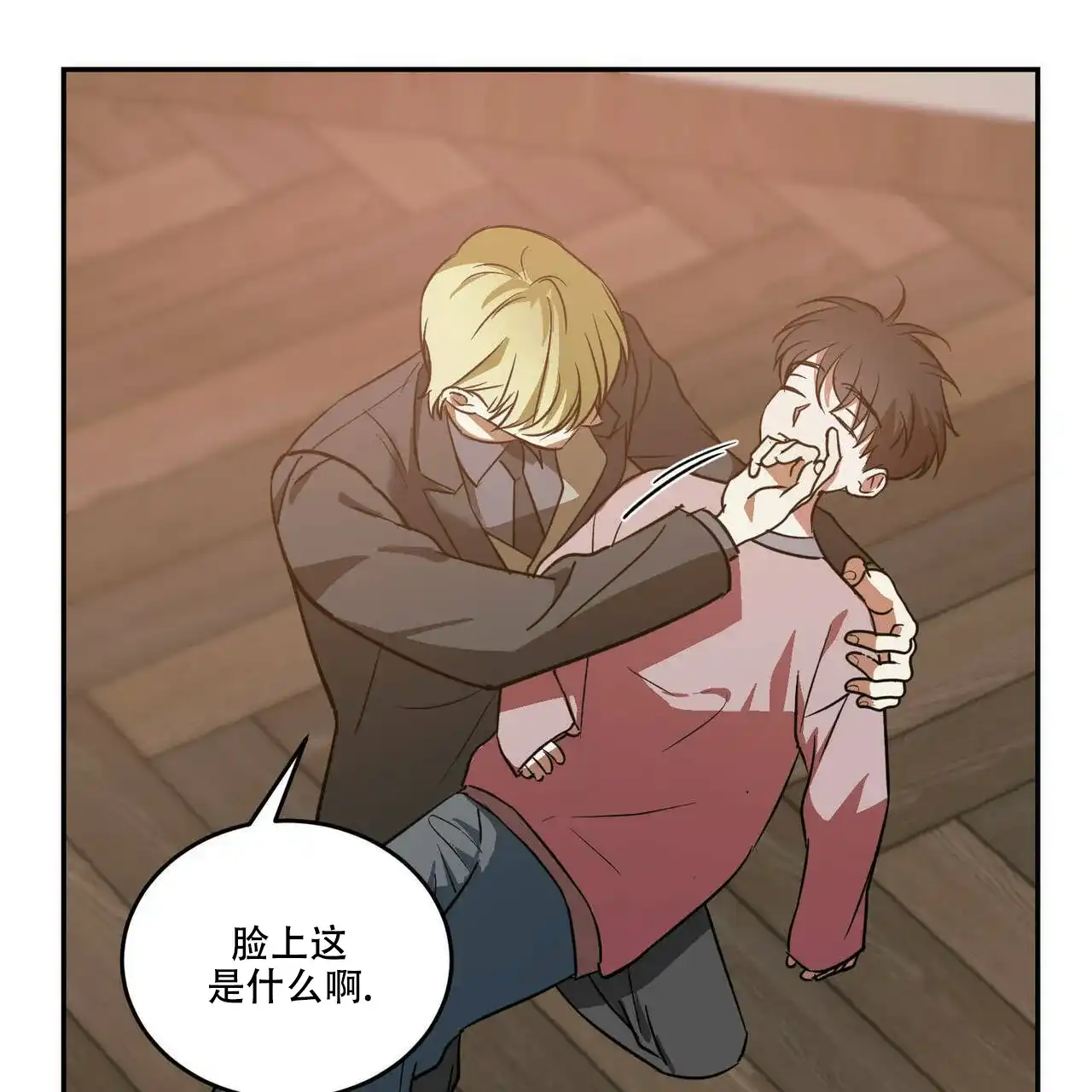《我的主人》第43话 第15页