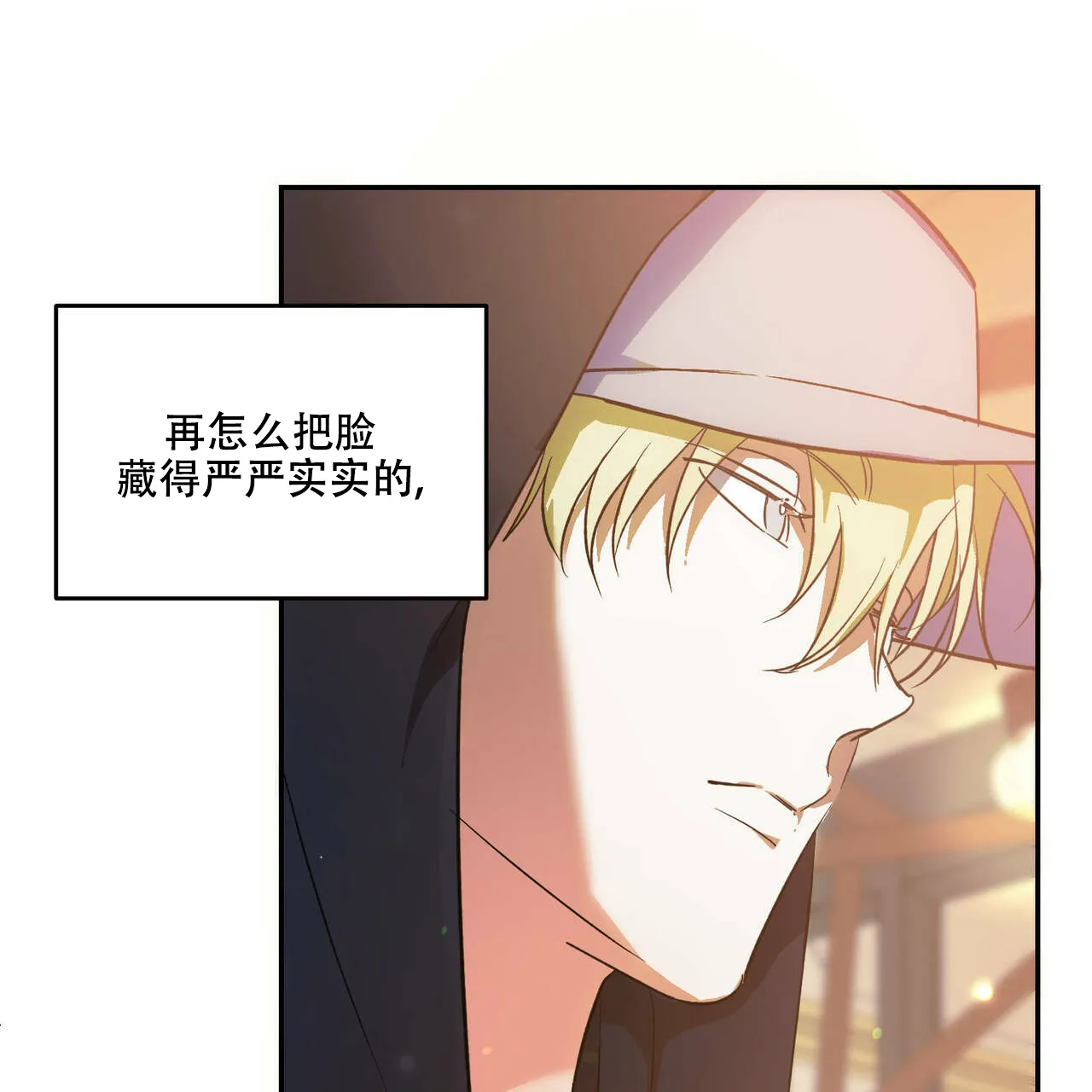 《我的主人》第44话 第29页