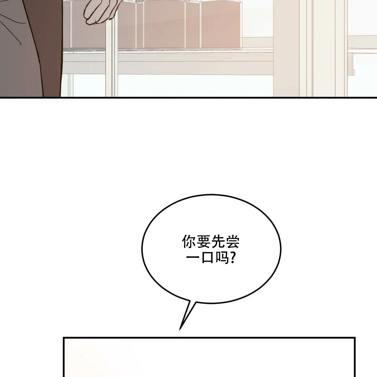 《我的主人》第44话 第35页