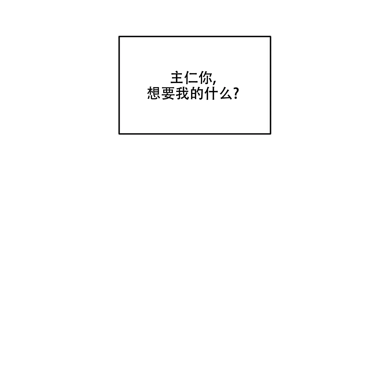 《我的主人》第44话 第54页