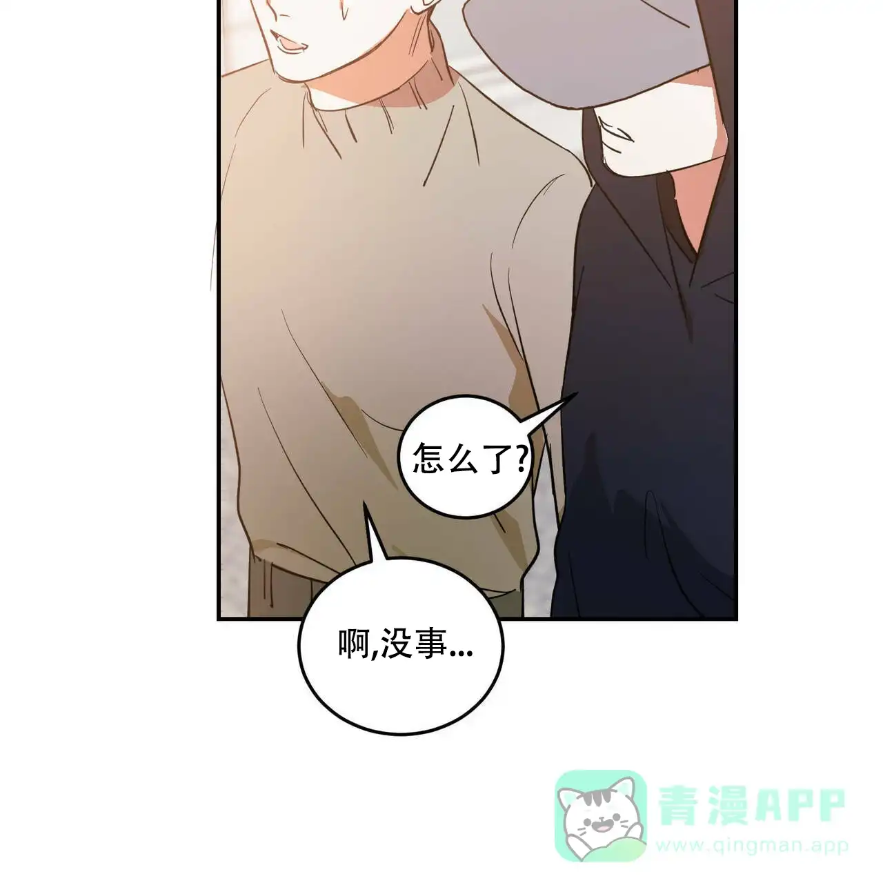 《我的主人》第44话 第31页