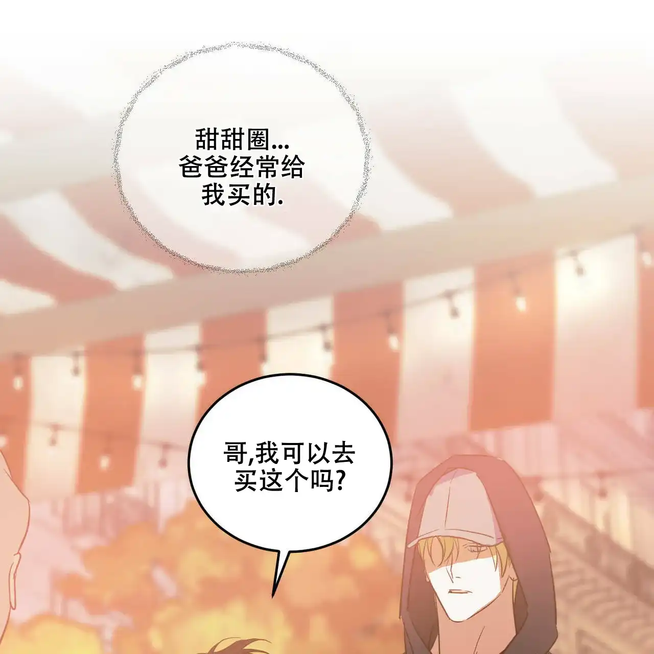 《我的主人》第44话 第33页