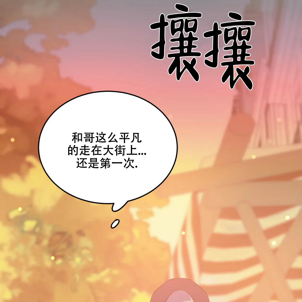 《我的主人》第44话 第23页