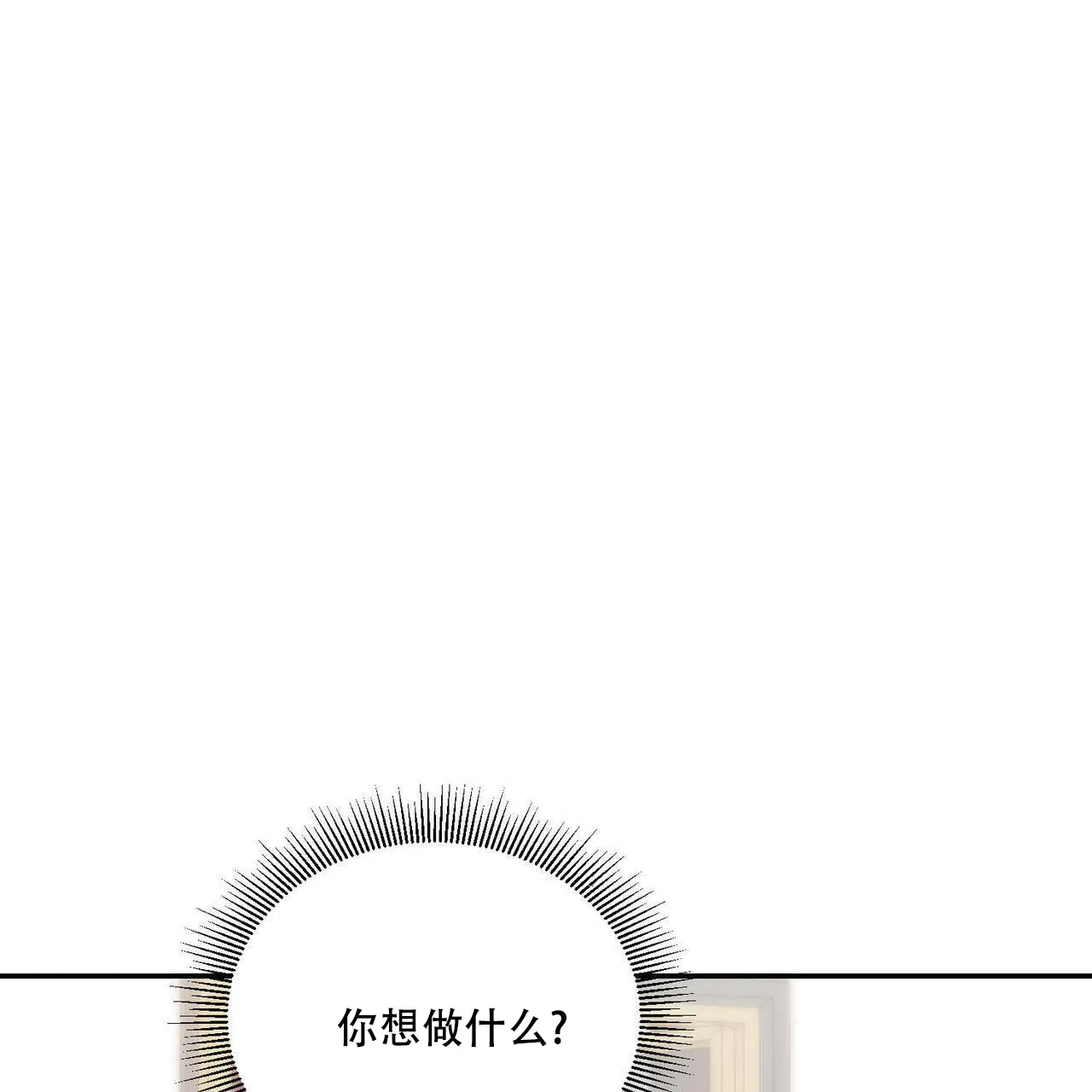 《我的主人》第44话 第50页